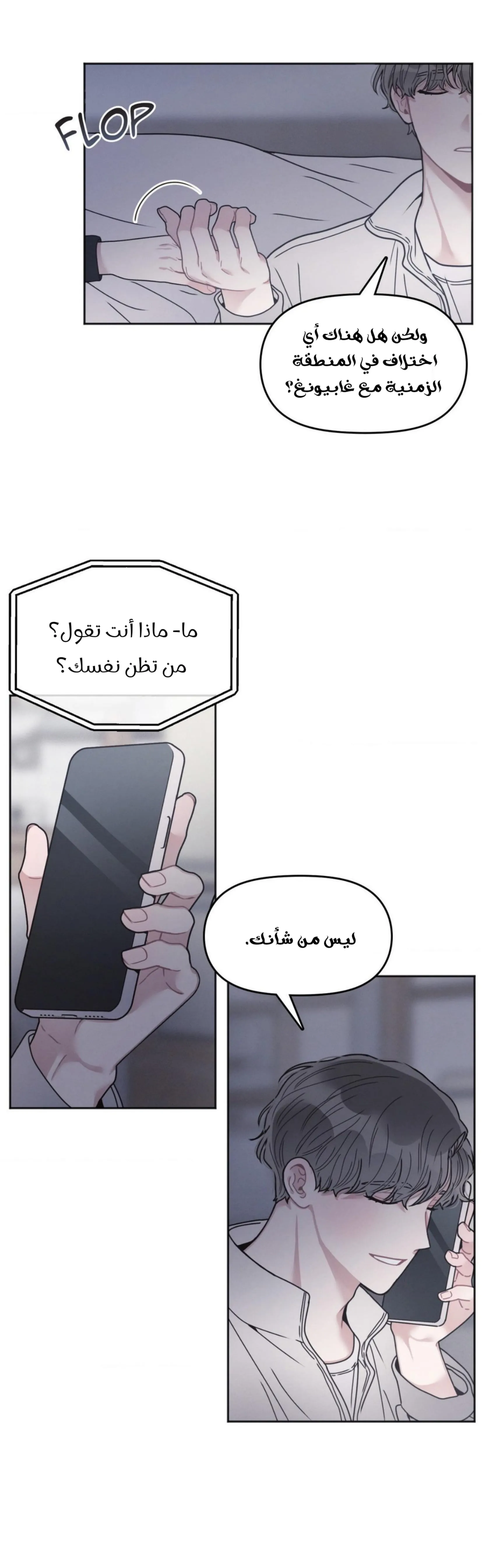 إليك – الفصل 9 page 7